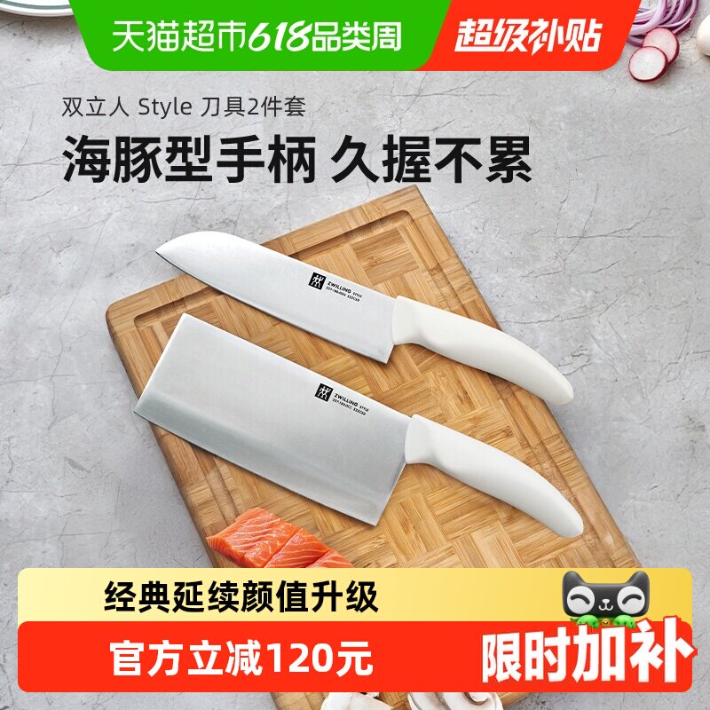 德国双立人Style奶油白色刀具2件套家用套刀菜刀果蔬刀