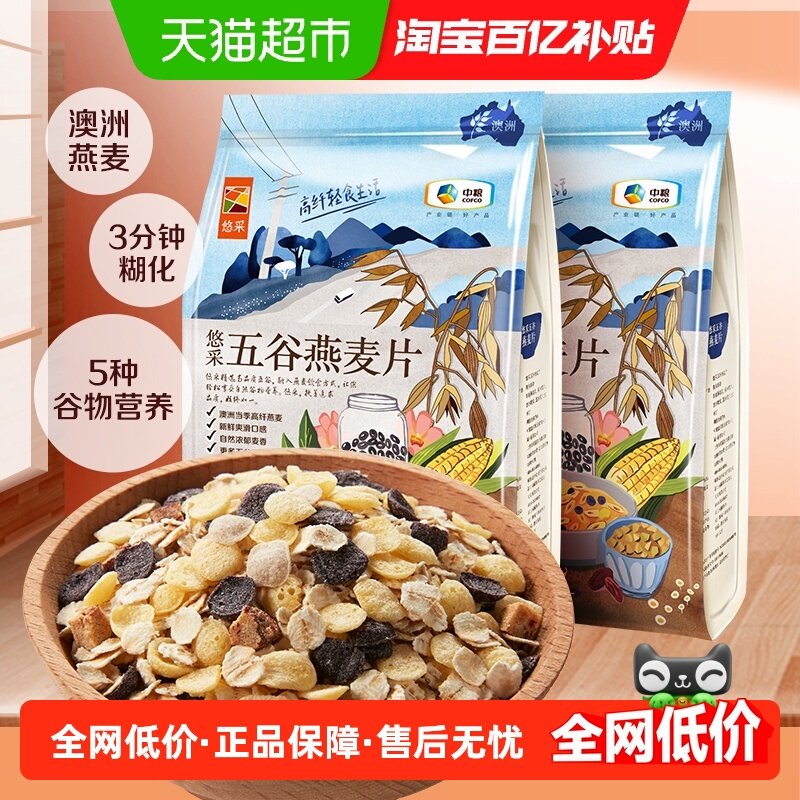 中粮悠采五谷燕麦片早餐高纤即食5种谷物营养小袋便携热冲,咖啡/麦片/冲饮,多谷物麦片,淘宝优惠券,粉丝福利购,淘宝优惠卷