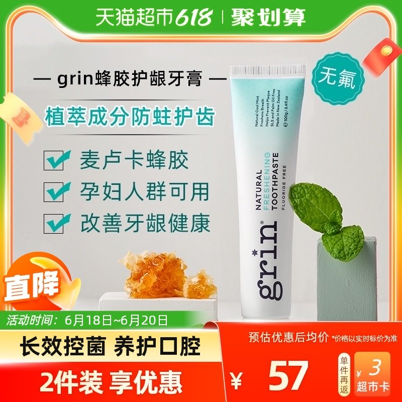 进口grin天然蜂胶牙膏孕妇可用无氟美白100g改善牙龈出血清新口气