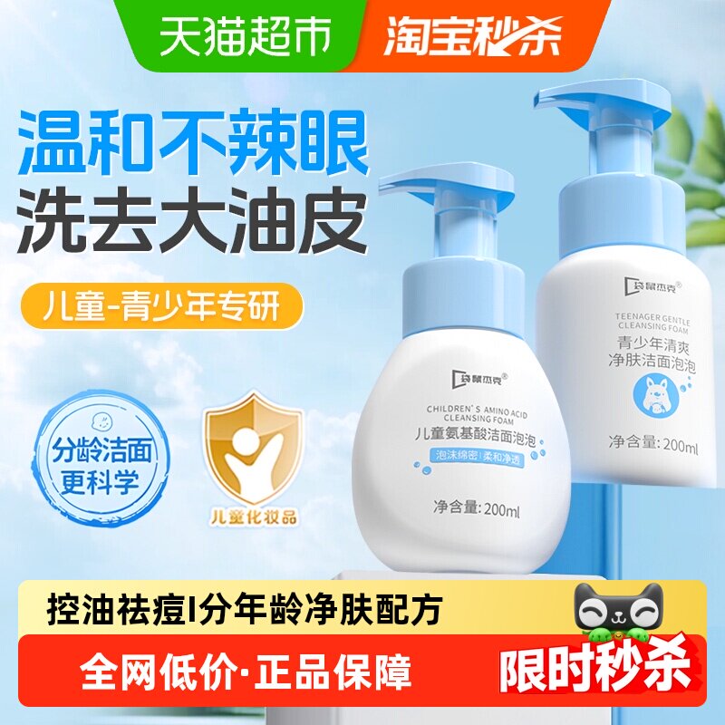 袋鼠杰克儿童洗面奶控油水润保湿