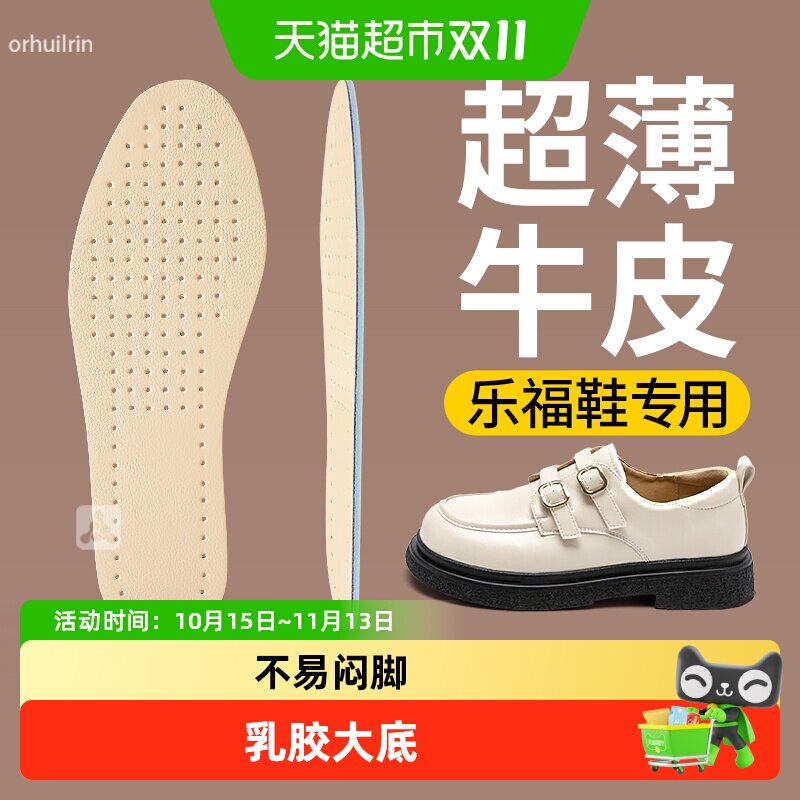 乐福鞋专用鞋垫女款吸汗防臭乳胶牛皮真皮防滑女士久站不累脚超软