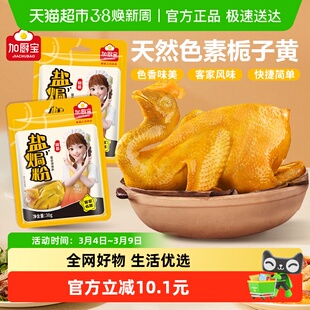加厨宝正宗盐焗鸡粉配料家用香茅广东梅州客家蒸鸡盐焗鸡爪调味料