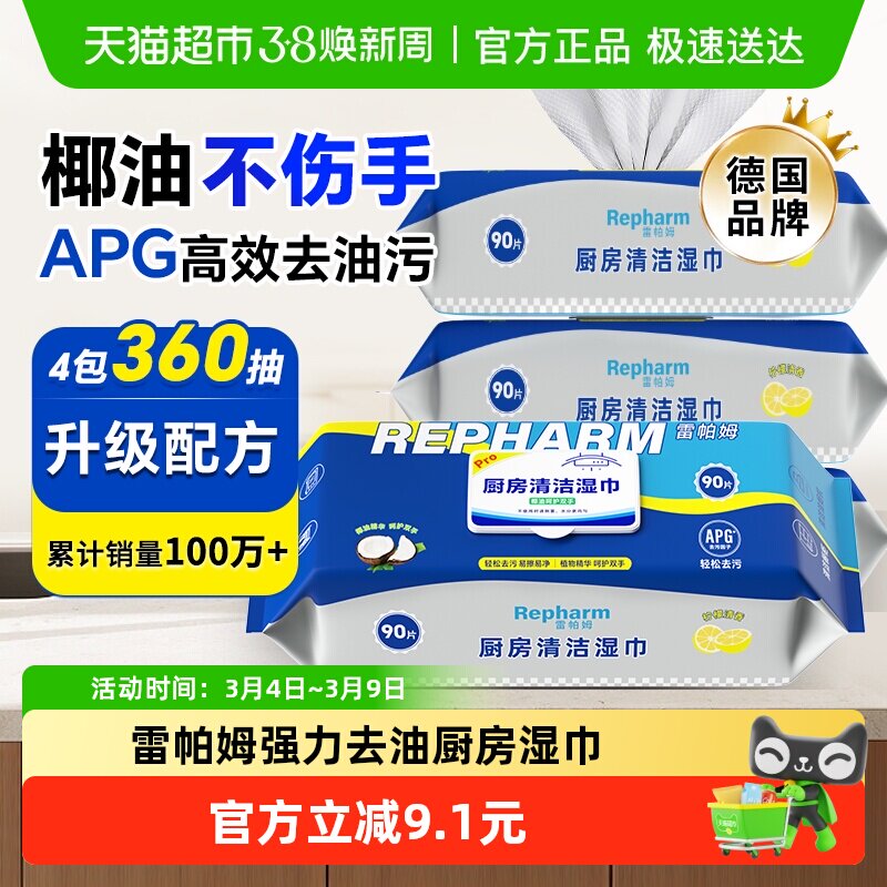 Repharm厨房清洁湿巾除油去油纸一次性抹布厨房湿巾纸90抽加厚4包