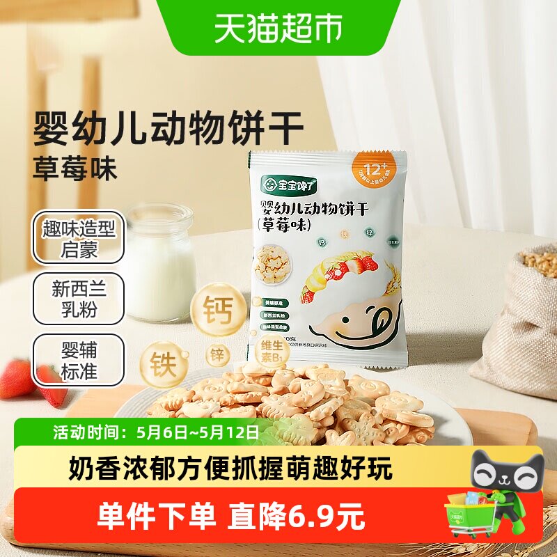 宝宝馋了动物饼干婴儿无添加香精儿童饼干婴标宝宝零食强化钙铁锌
