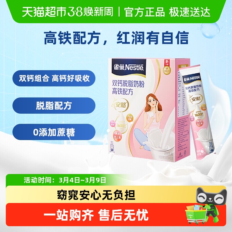 【下拉领优惠】雀巢双钙脱脂高钙高铁女士营养牛奶粉多种维生素
