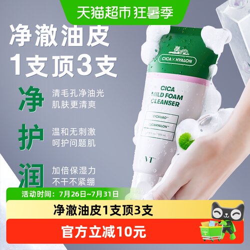 VT积雪草洁面水润不紧绷300ml