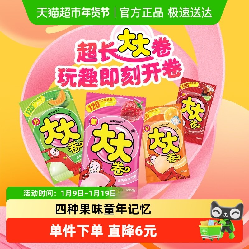 大大卷切切乐4口味超人泡泡糖30g*4袋休闲儿童小零食散装口香糖果