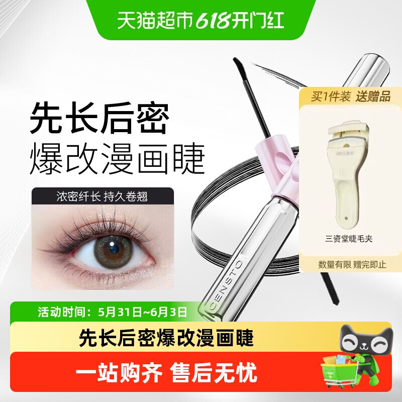 三资堂杠铃双头睫毛膏7g防水纤长卷翘不晕染浓密自然新手不花妆