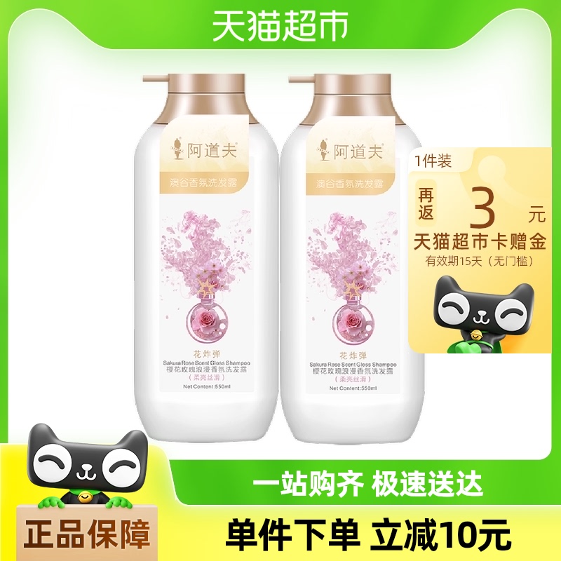 澳谷花炸弹樱花玫瑰浪漫香氛洗发露柔亮丝滑550ml*2瓶洗发水
