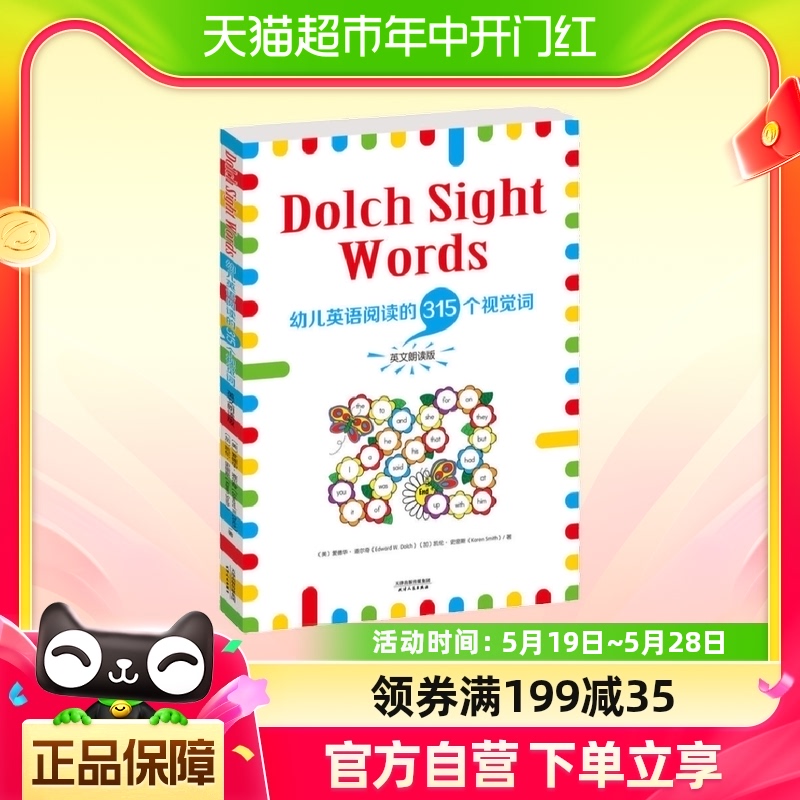 Dolch Sight Words:幼儿英语阅读的315个视觉词(英文朗读版) 书籍/杂志/报纸 幼儿早教/少儿英语/数学 原图主图