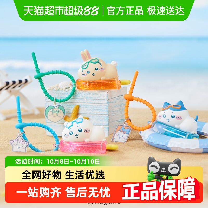 名创优品Chiikawa夏日季雪糕挂件