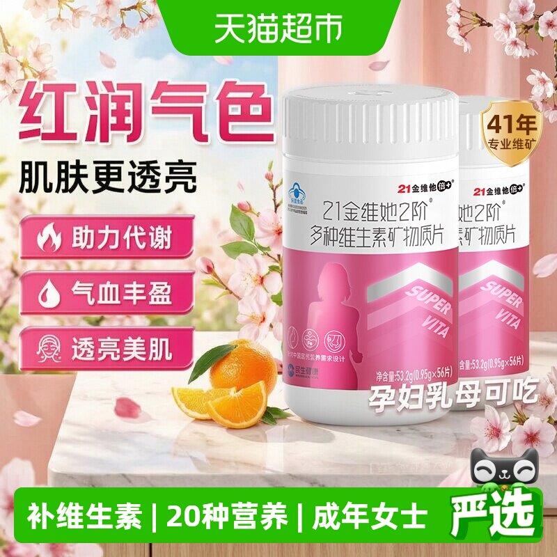 21金维他女士复合维生素20种营养图片