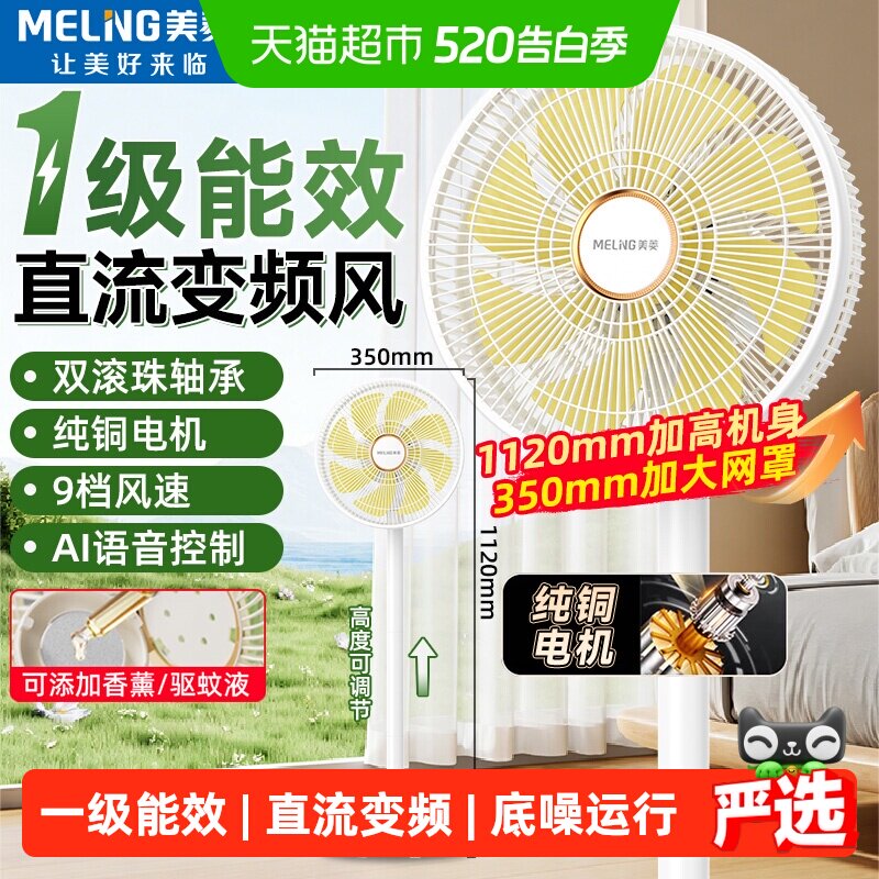 美菱直流变频家用纯铜电机电风扇一级能效强力落地扇宿舍台立两用
