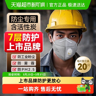 可孚防工业粉尘尘肺活性炭口罩
