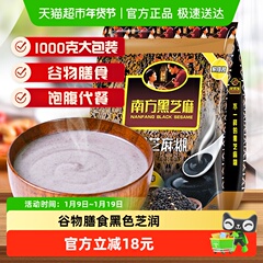 南方食品黑芝麻糊（精装）原味谷物营养早餐冲调饮品1000g×1袋
