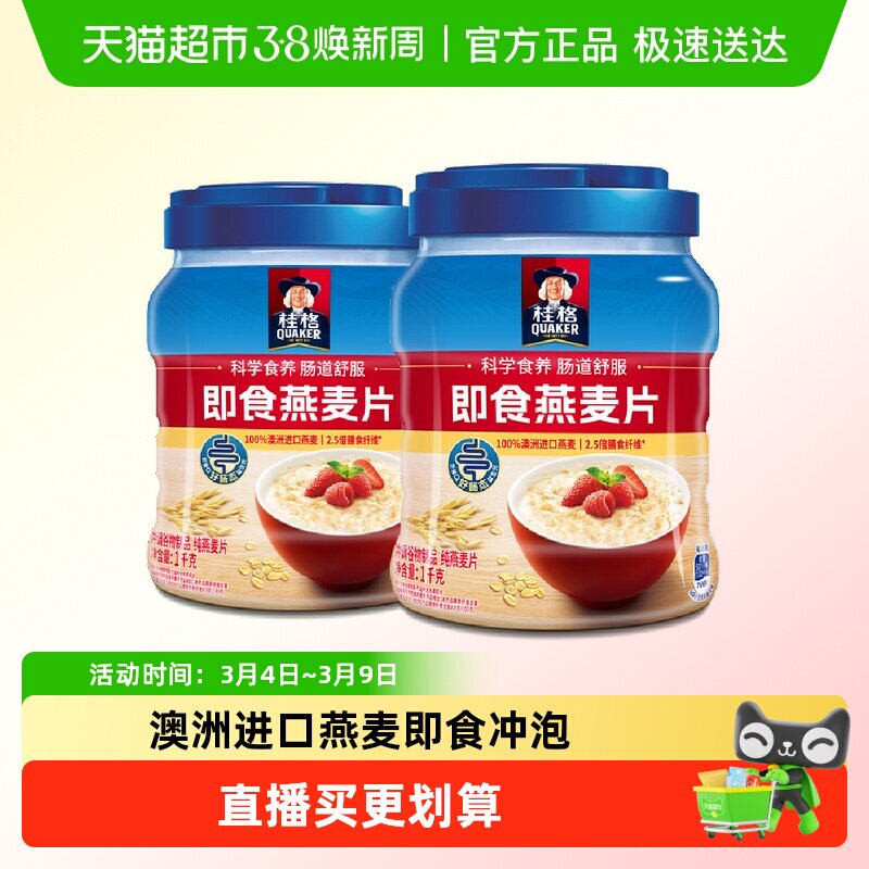 【下拉领优惠】桂格原味即食燕麦片1000g*2罐麦片早餐冲饮饱腹健