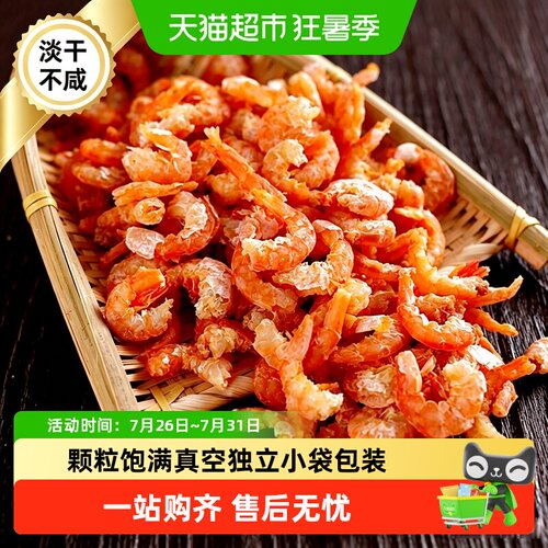 倾海之宴淡干金钩鲜海鲜干货海米