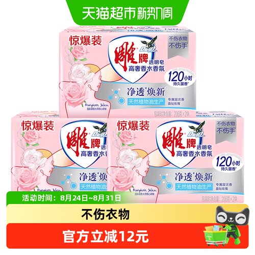 雕牌高奢香氛透明皂206g*6块