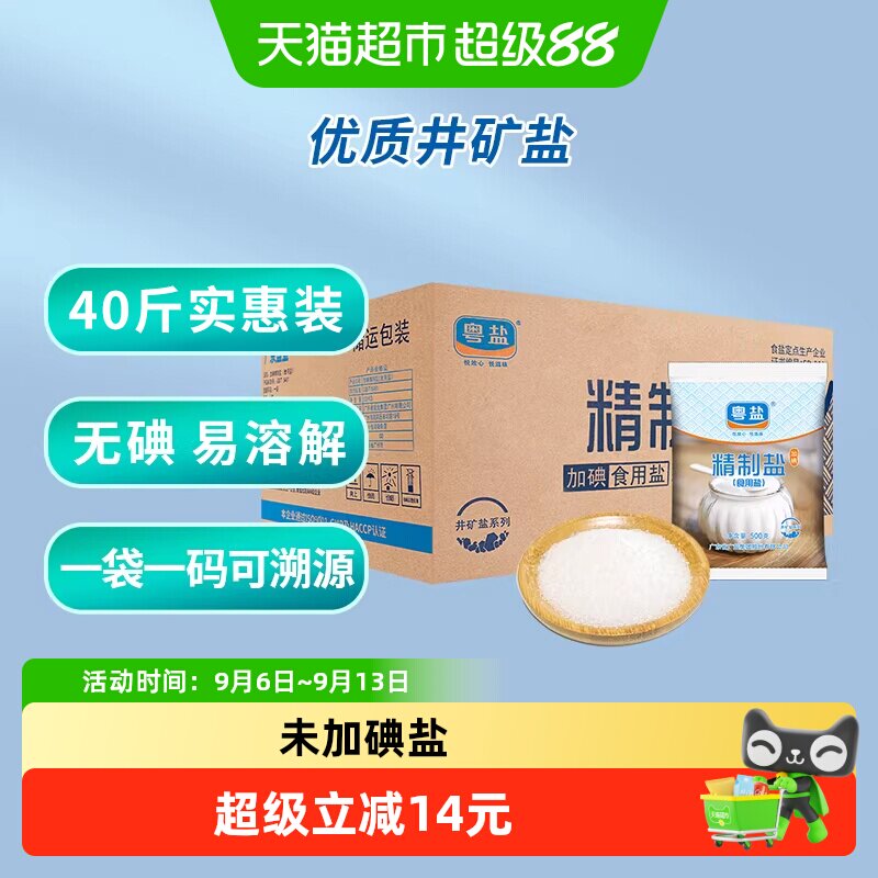 粤盐精制无碘盐食盐500g×40包图片