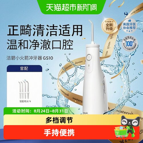 Waterpik洁碧洗牙器小火箭