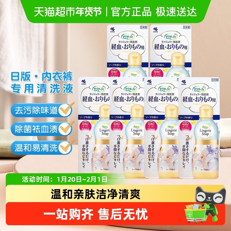 小林制药内衣清洗液120ml*6瓶除污去血渍清洁女生生理期用洗衣液,洗护清洁剂/卫生巾/纸/香薰,内衣洗衣液,淘宝优惠券,粉丝福利购,淘宝优惠卷