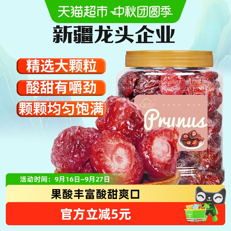 新边界半梅干话梅情人梅半边梅干果类蜜饯酸零食梅子零食特产