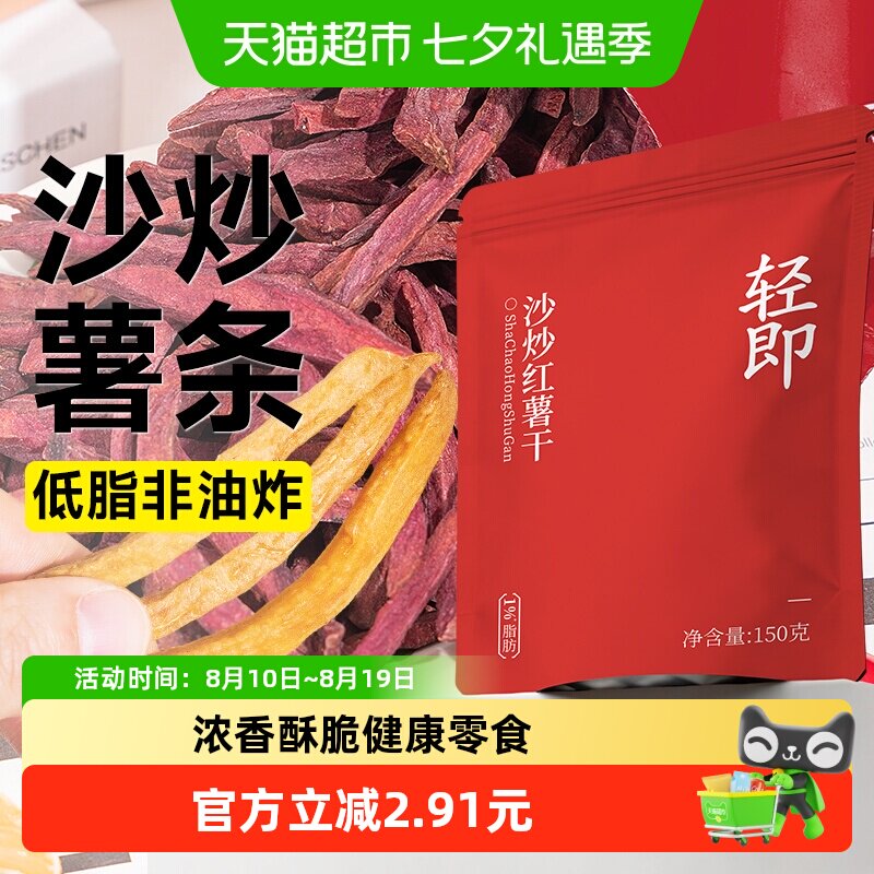 0低沙炒红薯干无糖精添加脂紫薯番薯条地瓜片减孕妇健康卡零食品