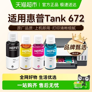 51非原装 图盛适用HP惠普Tank 672打印机墨水彩色GT53XL连供GT52
