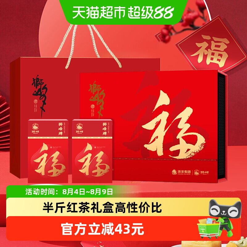 狮峰九曲红梅特级龙井红茶叶礼盒装长辈250g工夫红茶节日送礼特产
