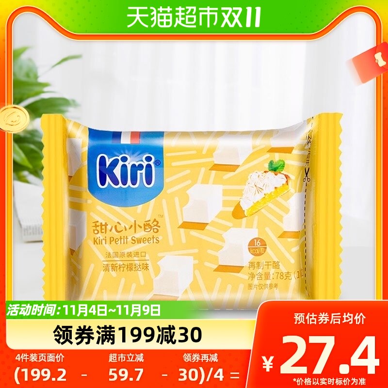 kiri凯芮进口甜心小酪再制干酪清新柠檬挞味零食奶酪78g儿童零食怎么样,好用不?