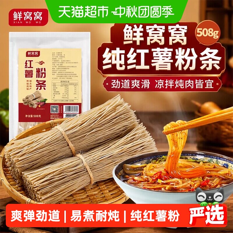 鲜窝窝红薯粉条泡发简单一粉百搭图片
