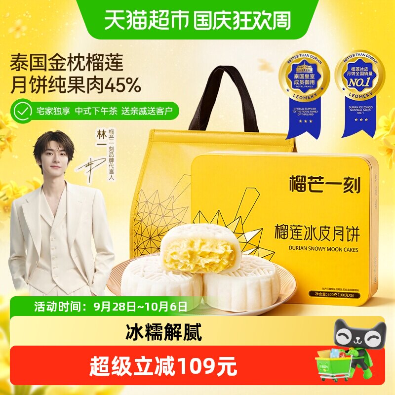 榴芒一刻榴莲冰皮月饼广式流心月饼礼盒装高档中秋节送礼品