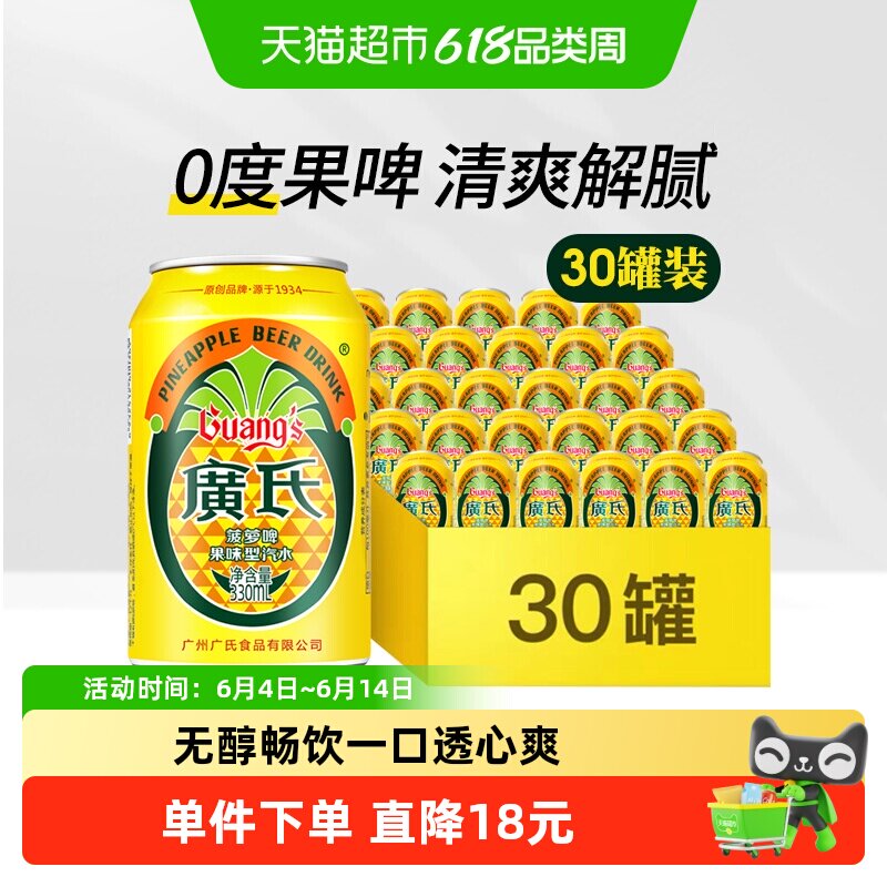 广氏菠萝啤果味饮料330ml*30罐果味啤酒不含酒精整箱装