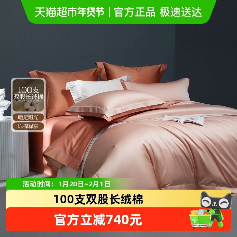 水星家纺100S长绒棉四件套双股轻奢高端套件全棉床单被套秋冬床品,床上用品,床品套件/四件套/多件套,淘宝优惠券,粉丝福利购,淘宝优惠卷