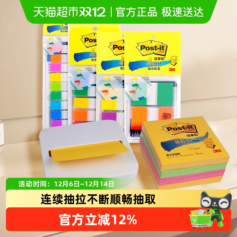 3M抽取式粘性强便利贴久粘不掉