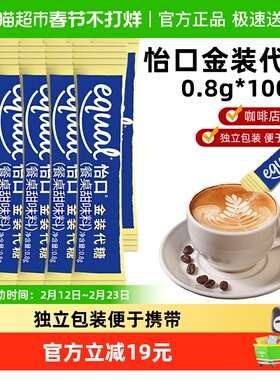 (包邮)怡口泰国进口金装代糖0.8g*100条0卡糖咖啡店同款咖啡用糖