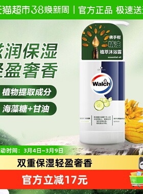 威露士佛手柑精油沐浴露600ml沐浴乳液滋润保湿男女喜爱