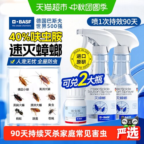 巴斯夫速克力90天长效杀虫喷雾