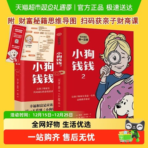 小狗钱钱1+2全2册无博多舍费尔