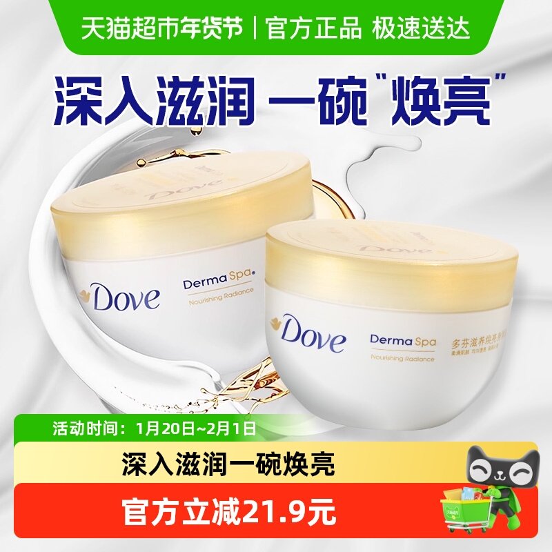 多芬大金碗滋养焕亮身体乳润肤乳保湿滋润香体补水润肤300ml*2瓶,美容护肤/美体/精油,身体乳/霜,淘宝优惠券,粉丝福利购,淘宝优惠卷