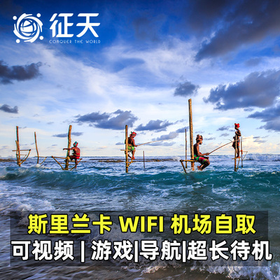 斯里兰卡随身WIFI4G漫游