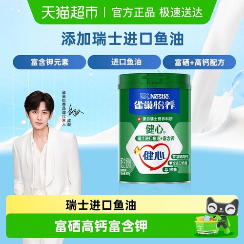 雀巢健心鱼油中老年牛奶粉