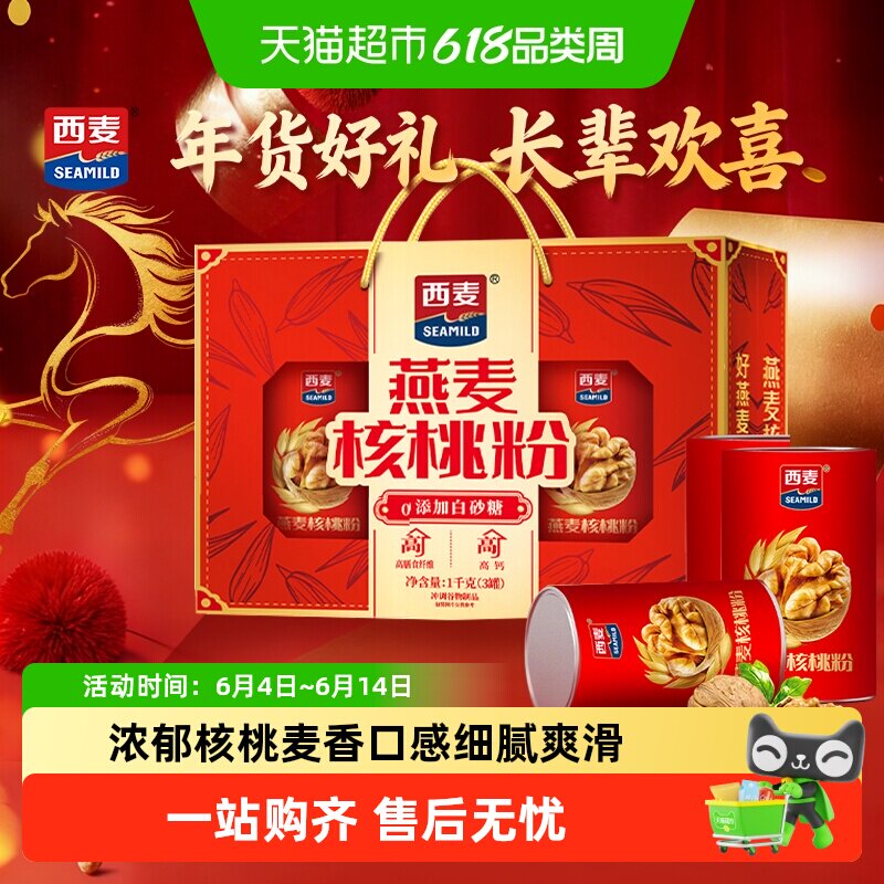 【节日礼盒】西麦燕麦核桃粉礼盒早餐代餐营养品即食冲饮送礼长辈
