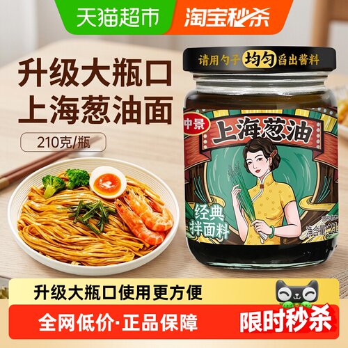 仲景老上海葱油拌面酱地道葱香味