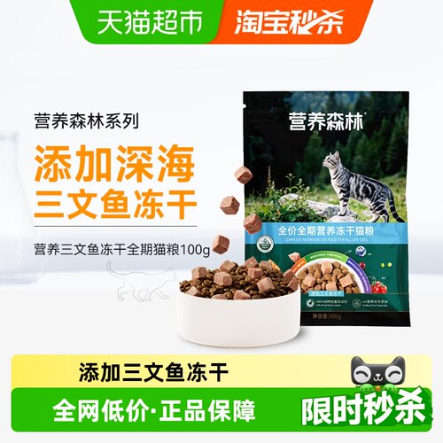 营养森林美短蓝猫高蛋白粮100g