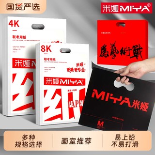 米娅素描绘画纸水粉纸8K4K美术生专用联考用纸四八开学生速写图画纸手绘图纸4开8开2开2k米亚水彩纸美术纸