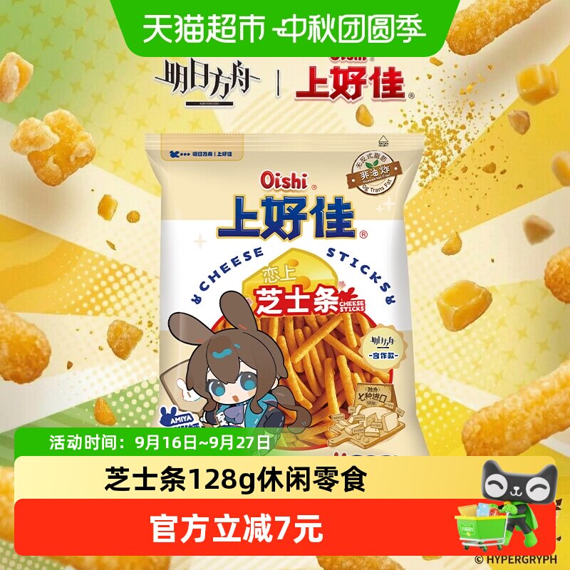 上好佳非油炸芝士条128g独立包装图片