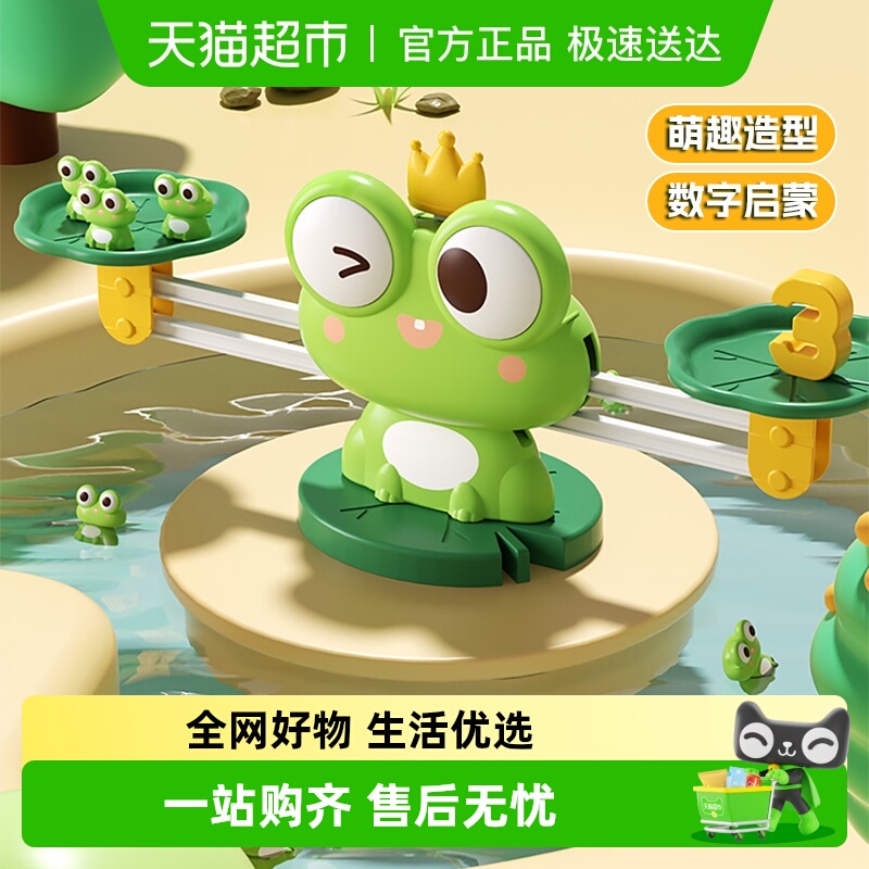 恩贝家族青蛙天平益智玩具礼物