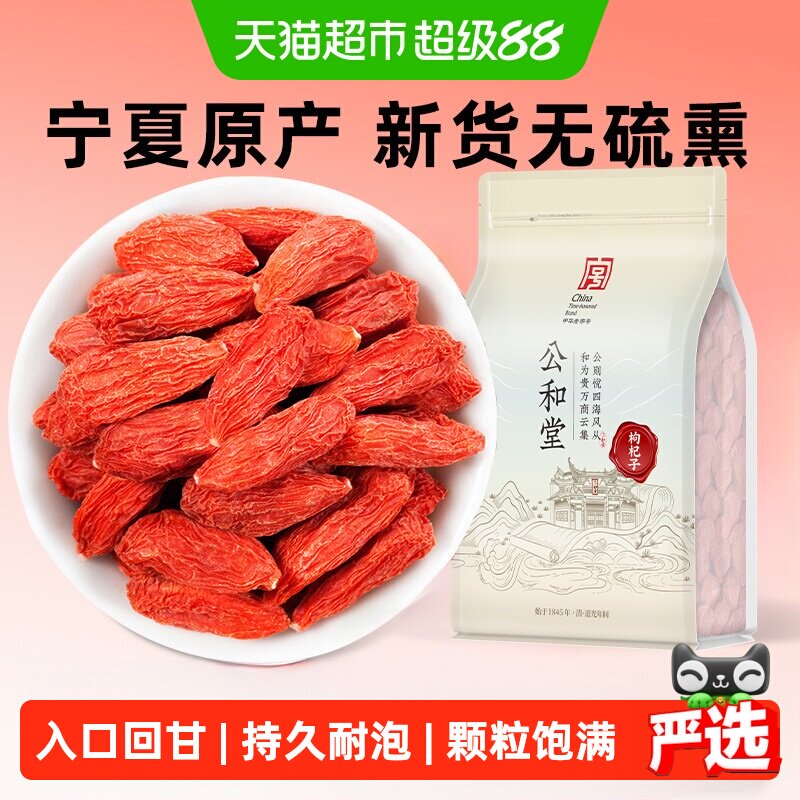 宁夏店中宁免洗大红苟杞图片