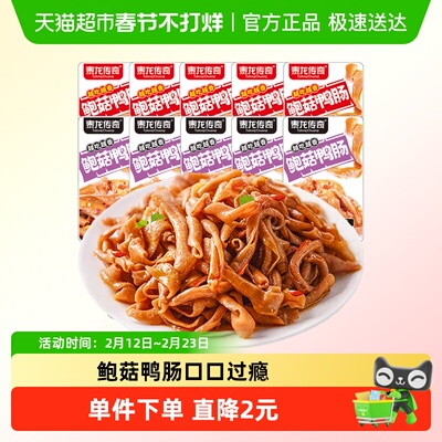 泰龙传奇即食麻辣爽脆鸭肠10包